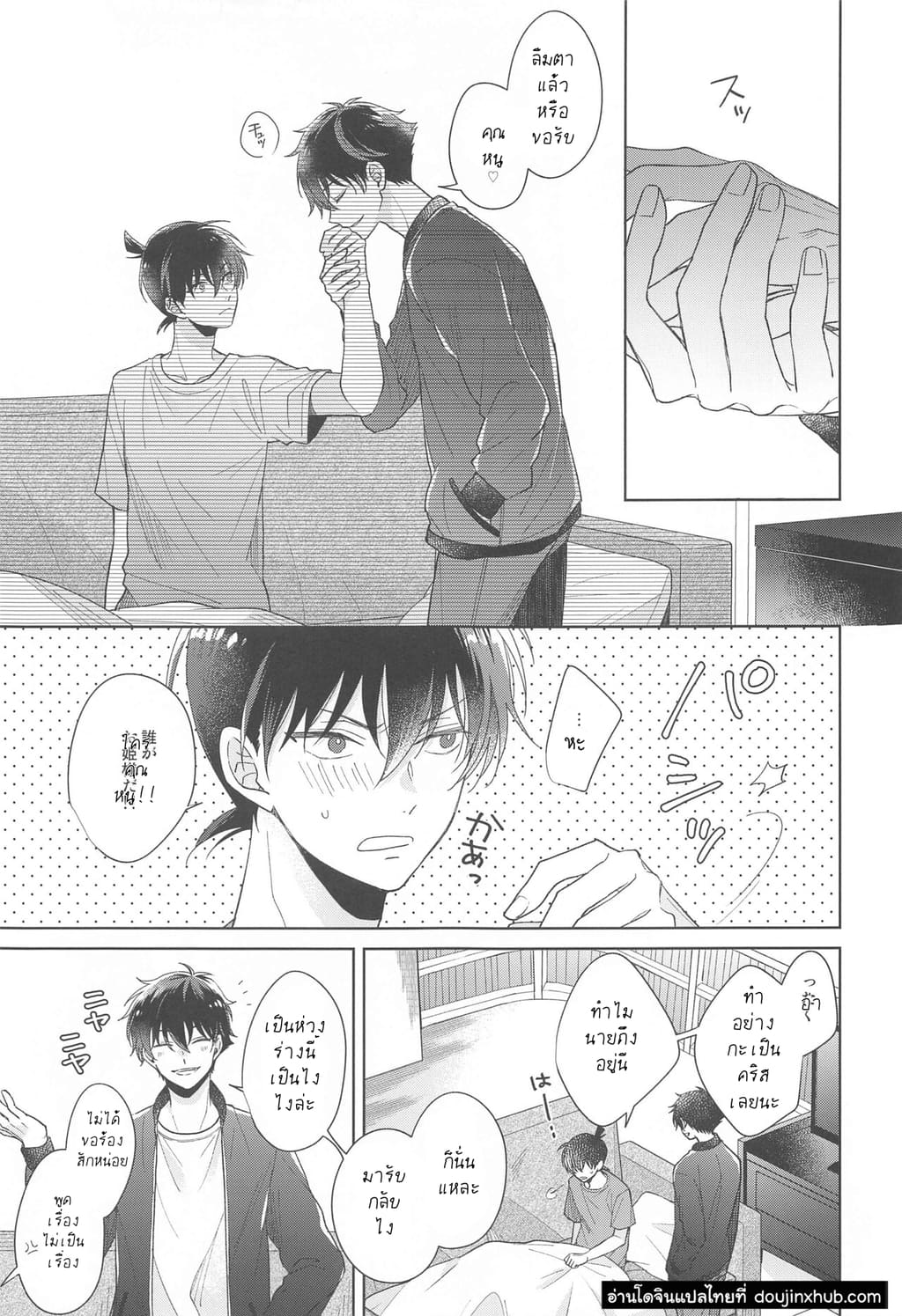 ยาอมฤตราตรีพิศวง